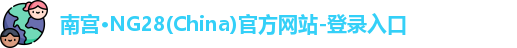 南宫ng28